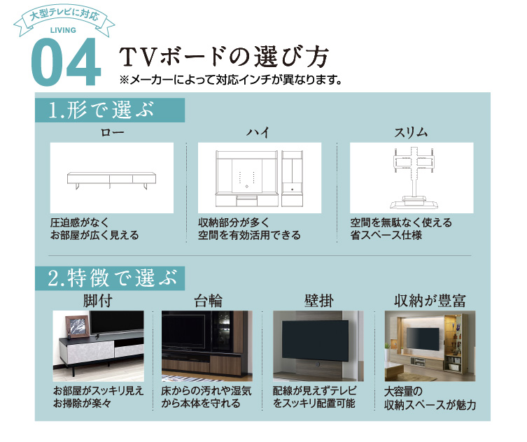 TVボードの選び方
